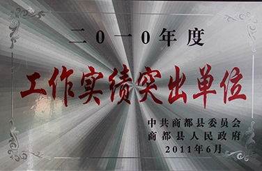 标题：工作实绩突出单位
浏览次数：27554
发布时间：2018-06-20