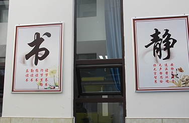 标题：文化长廊
浏览次数：5466
发布时间：2018-06-22