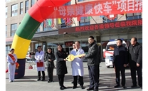 标题：商都县医院隆重举行“母亲健康快车”项目捐赠仪式
浏览次数：6514
发布时间：2018-12-03