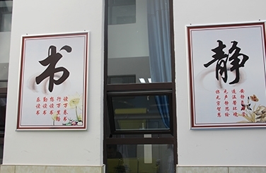 标题：文化长廊
浏览次数：27983
发布时间：2019-01-02