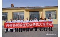 标题：佳节不忘乡音，义诊回报故里——商都县医院深入大黑沙土镇开展春节前送健康义诊活动
浏览次数：4861
发布时间：2020-01-11