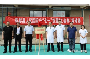 标题：首届工会杯职工篮球赛——商都县人民医院庆祝七一建党系列活动之（二）
浏览次数：16263
发布时间：2023-07-03